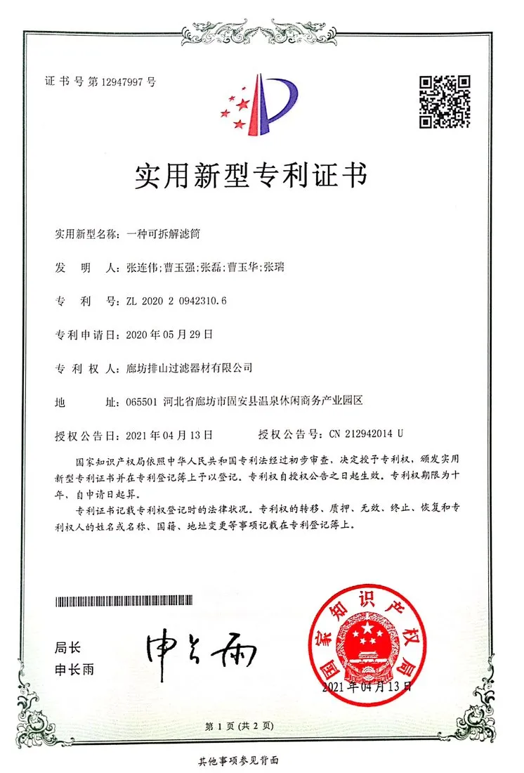 Patent certificates for PAISHAN filter cartridges